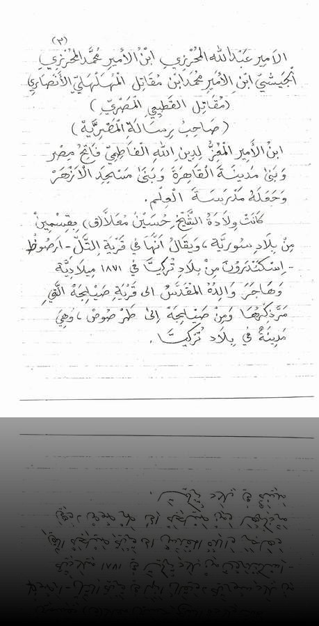 Torunu e-eyh Adil in yazsyla nesebi 3